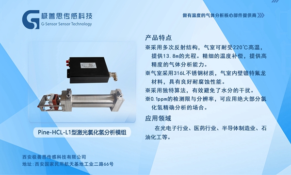 氯堿化工安全警鐘長鳴，激光氯化氫氣體檢測儀作用不可忽視