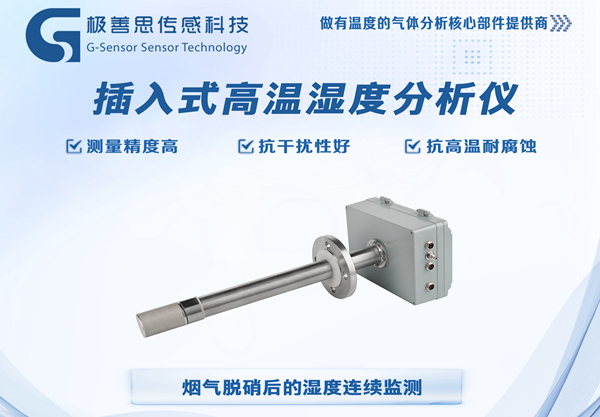 高溫高濕也不怕！激光濕度分析儀保障煙氣排放達標(biāo)