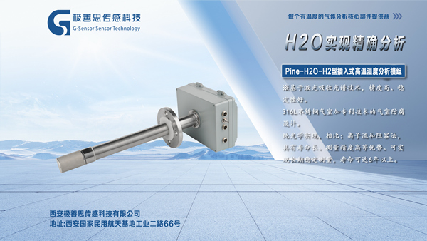 激光探測與環(huán)境掌控：高溫濕度水傳感器的新潮流