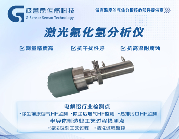 電解鋁車間安全升級，激光氟化氫氣體分析儀實時監(jiān)測氟化氫濃度